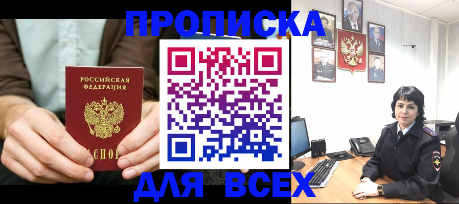 временная регистрация поиск в Новороссийске