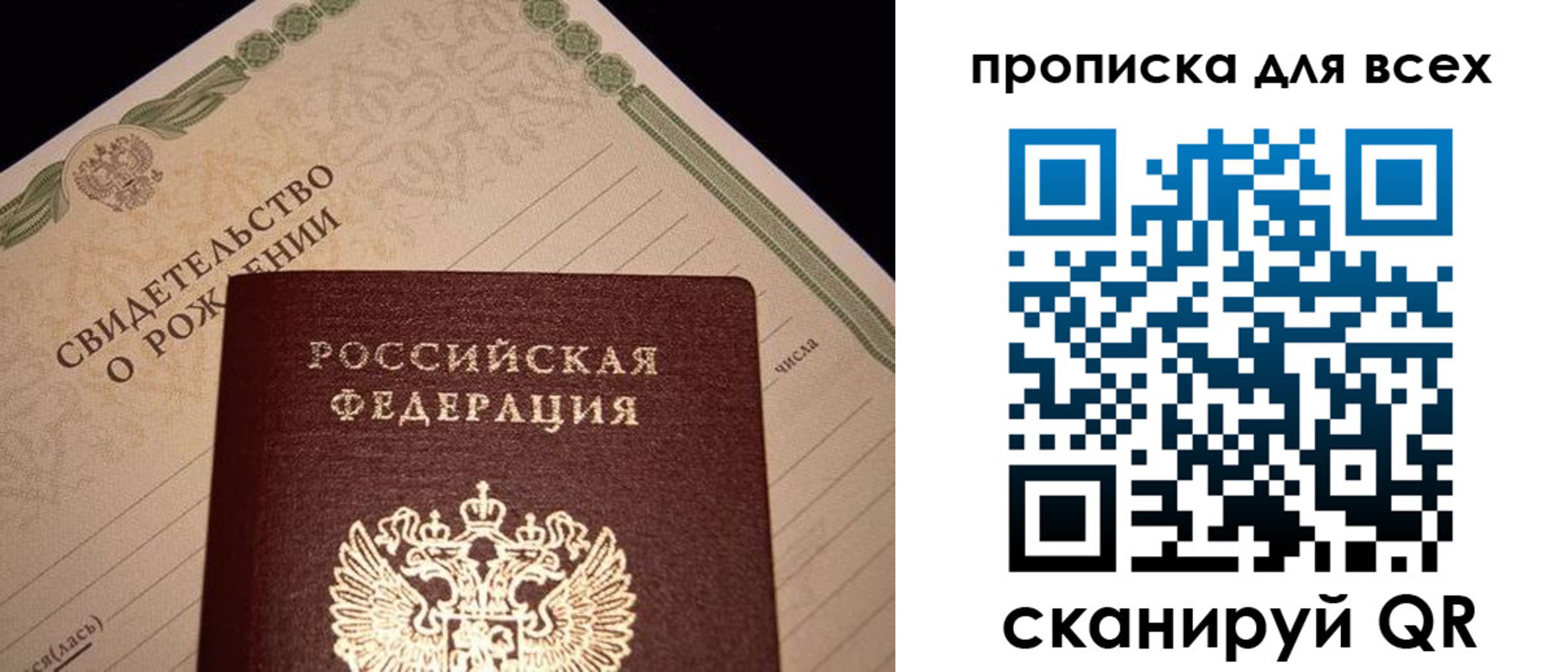 прописка 2025 в Новороссийске