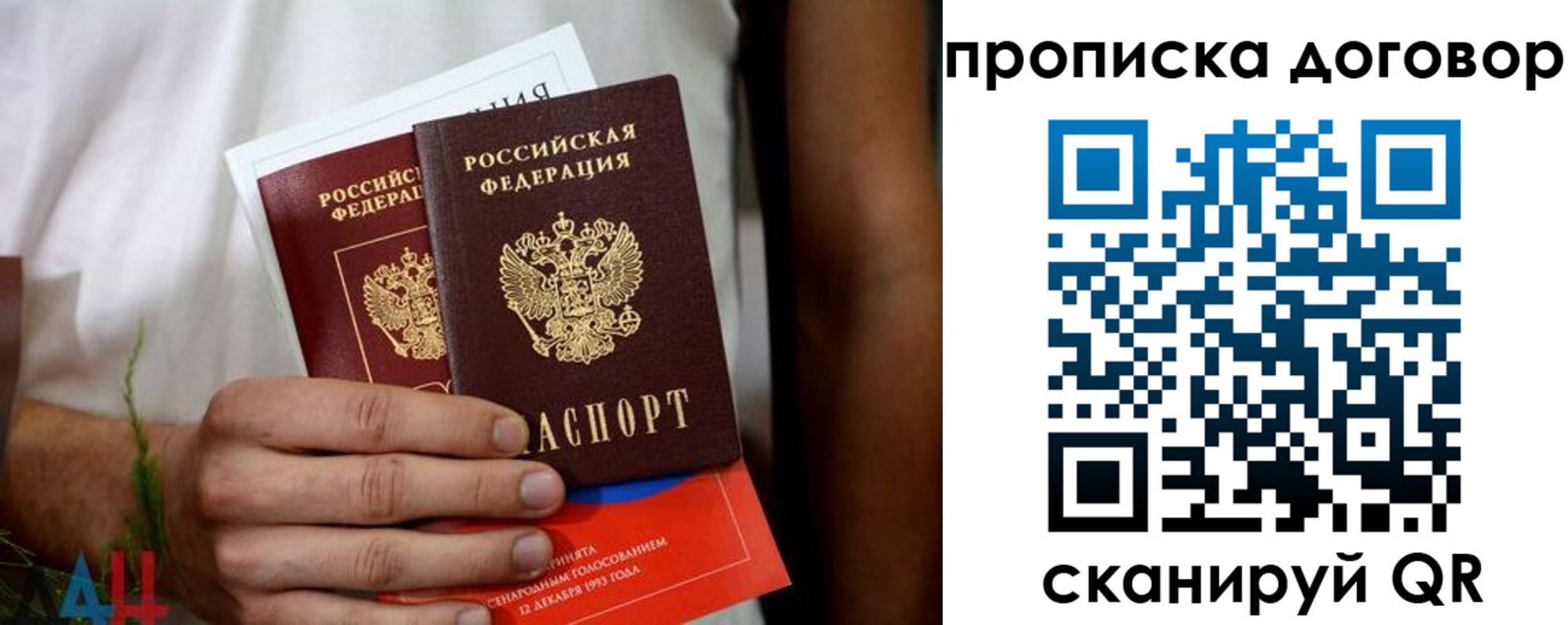 прописка в квартире в Новороссийске