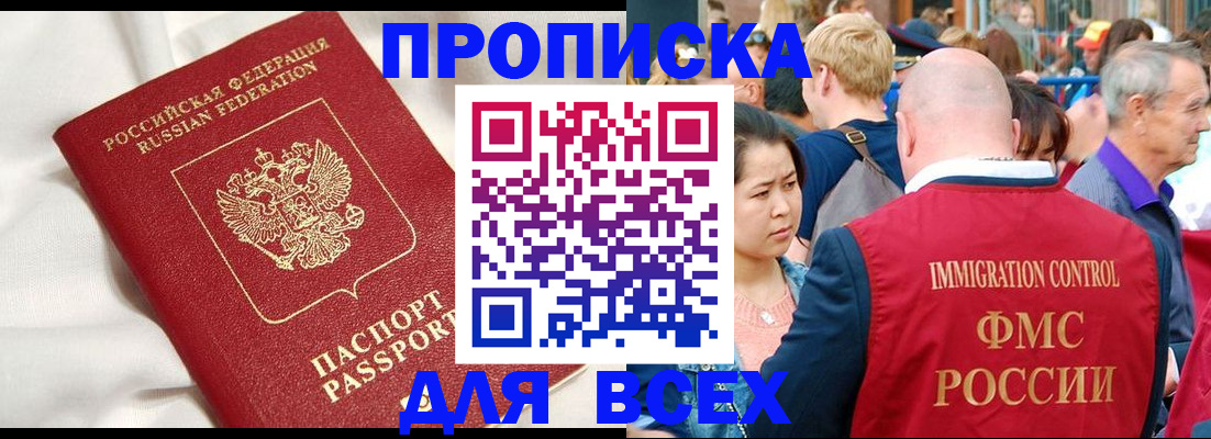 прописка для школы в Новороссийске