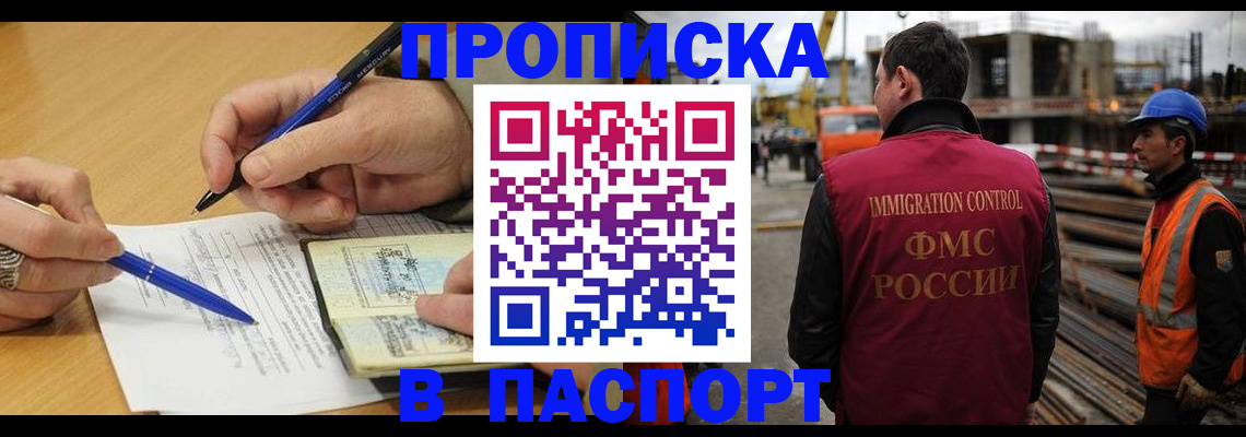 прописка в Новороссийске