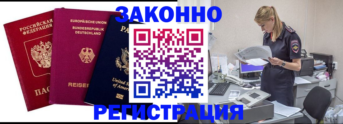 временная регистрация недорого в Новороссийске