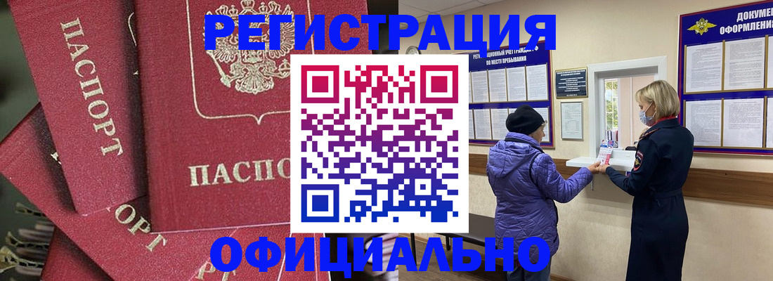 купить прописку в Новороссийске