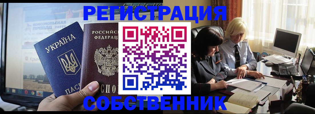 купить прописку в Новороссийске