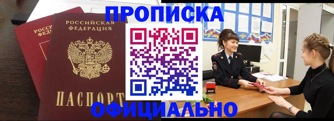 временная регистрация законно в Новороссийске